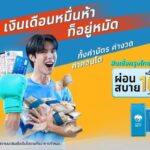 “สินเชื่อเงินด่วนจากกรุงไทย เงินเดือน 15,000 กู้ได้ถึงล้าน”