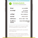 เปิดบัญชีออนไลน์ Krungthai NEXT Saving สมัครง่าย ดอกเบี้ยสูง