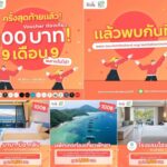ททท.ส่งท้าย100เดียวเที่ยวได้งาน ช้อปด่วน!9เดือน9WorkationThailand
