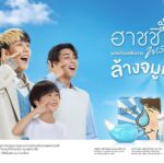 Paper Planes ปล่อยไวรัลตัวตึง! เพลงใหม่ สอนล้างจมูกแบบไม่ SAD