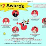 เอ๊ะ ? Awards by TK Park