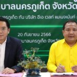 EA ทุ่ม 2,000 ลบ. ลุยธุรกิจใหม่โรงไฟฟ้าขยะภูเก็ต