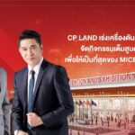 CP LAND เร่งเครื่องดัน “ไคซ์” (KICE)