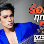 ครั้งแรกอสังหาฯไทย! “แสนสิริ” แน็กชาลี x AI ปล่อยแคมเปญสุดครีเอต