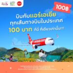 ททท.ส่งท้าย100เดียวเที่ยวได้งาน ช้อปด่วน!9เดือน9WorkationThailand