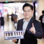 กรมการขนส่งทางบก ขอเชิญชวนผู้ที่สนใจเข้าร่วมการประมูล