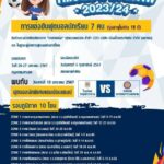 เมืองไทยประกันภัย จัดใหญ่! หนุนจัดแข่งบอลนักเรียน มาดามคัพ