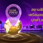 สยามพิวรรธน์เตรียมขยายธุรกิจบุกต่างประเทศ