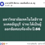 เตรียมพร้อม!!สายสอบขรก. ท้องถิ่น