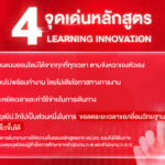 มธ.เปิดหลักสูตรใหม่ TUXSA ป.โทออนไลน์ลองเรียนฟรี 4 ก.ย.นี้