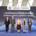 ไทยส่ง THEOS-2 ไปอวกาศ 7 ตุลาคมนี้ 