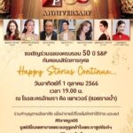 เอส แอนด์ พี เฉลิมฉลองครบรอบ 50 ปี