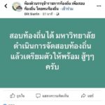 เตรียมพร้อม!!สายสอบขรก. ท้องถิ่น