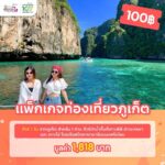 ททท. ทุ่มหนัก “Workation Thailand 100 เดียวเที่ยวได้งาน”