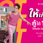 ครั้งแรกอสังหาฯไทย! “แสนสิริ” แน็กชาลี x AI ปล่อยแคมเปญสุดครีเอต