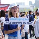 ซีพี ออลล์ ร่วมแสดงพลังต่อต้านคอร์รัปชัน 2566 