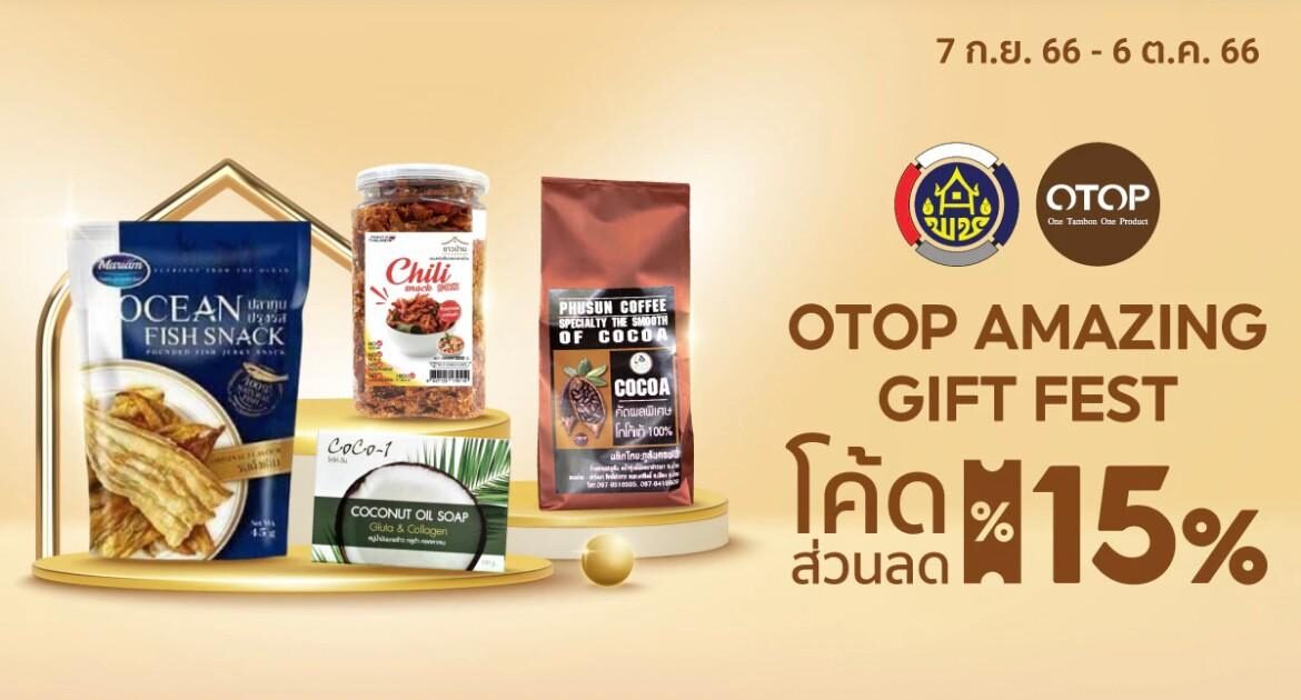 OTOP Amazing Gift Fest พช. ดัน OTOP ขายออนไลน์ต่อเนื่องบน Shopee