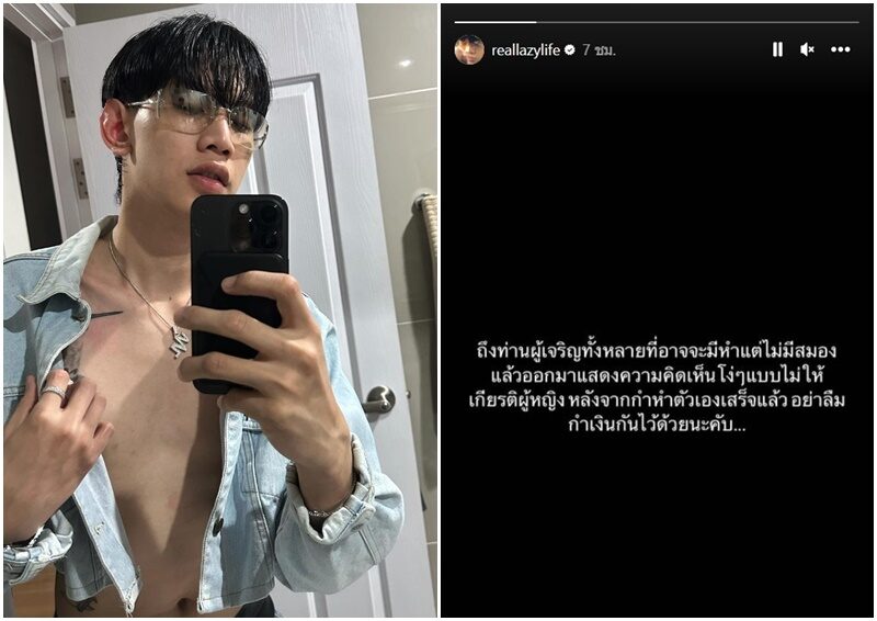 ท็อป Lazyloxy ฟาดเดือด