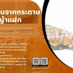 กรมทรัพย์สินทางปัญญา พัฒนาแพลตฟอร์มตลาดกลางทรัพย์สินทางปัญญา (IP Mart)
