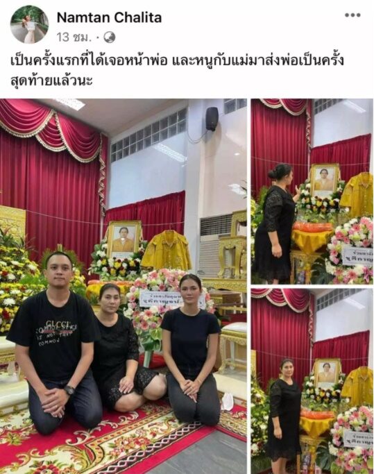 น้ำตาลร่วมงานศพคุณพ่อ