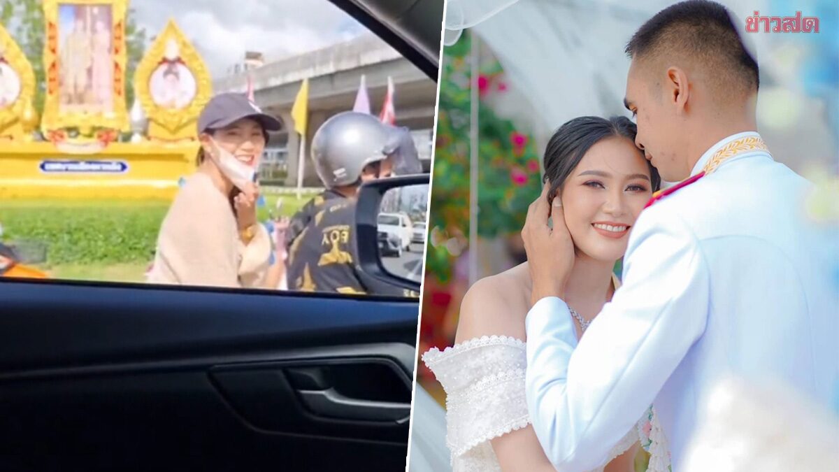 มนต์รักแยกไฟแดง! สาวเปิดใจจุดเริ่มความสัมพันธ์แฟนหนุ่ม ยิ่งกว่าพรหมลิขิต ลงเอยที่งานวิวาห์