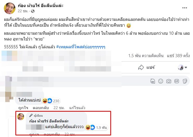 ก้อง ห้วยไร่ โล่ง หนังสัปเหร่อโกยกำไร 