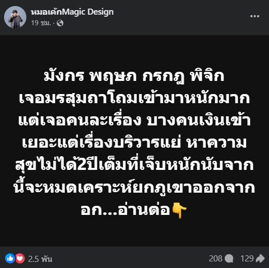 หมอเค้ก Magic stone เปิด ชะตา 4 ราศี ดวงเปลี่ยนไปในทิศทางที่ดีขึ้นมาก ดาวดีย้ายเข้า