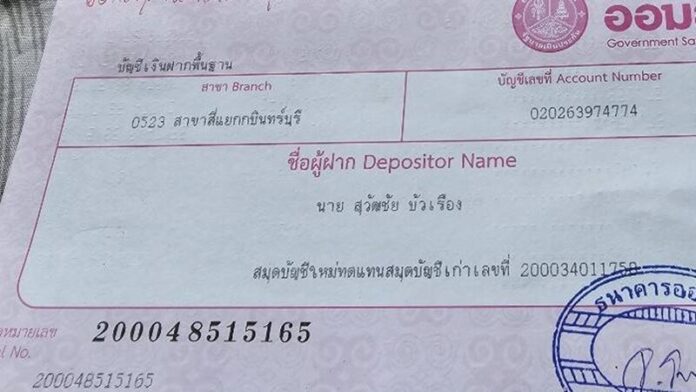 บัญชี