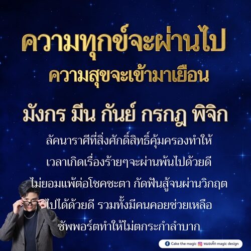 หมอเค้ก Magic stone เปิดดวง 5 ราศี สิ่งศักดิ์สิทธิ์คุ้มครอง มีคนคอยช่วยเหลือทำให้ไม่ตกระกำลำบาก