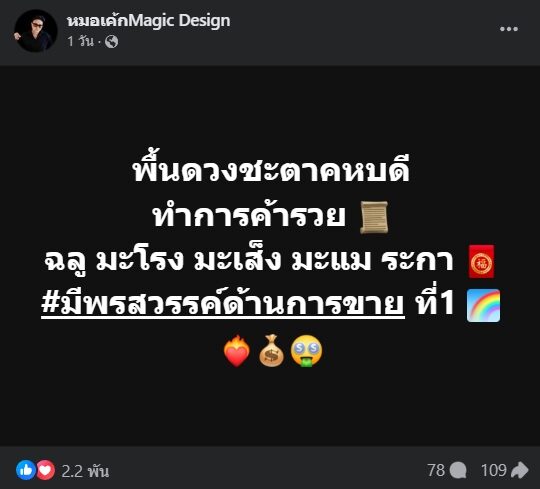 หมอเค้ก Magic stone เปิดดวง 5 ปีนักษัตร พื้นดวงชะตาคหบดี ทำการค้ารวย