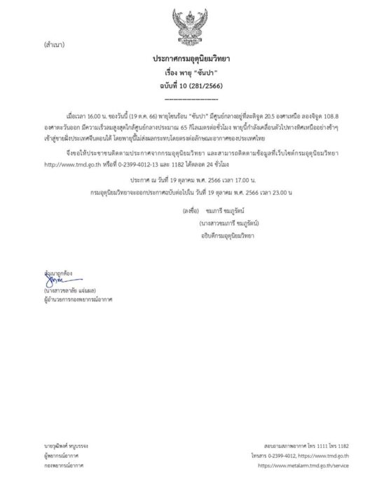 ประกาศ