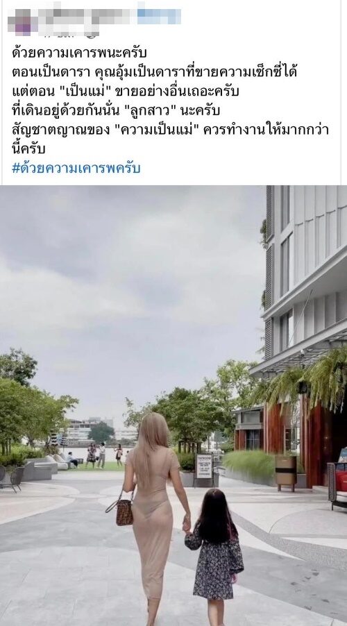 อุ้ม แจงใส่ชุด ซีทรู