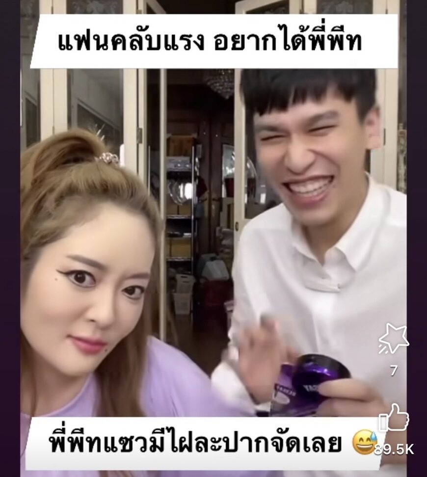 แก้มบุ๋ม กราฟชีวิตพุ่ง