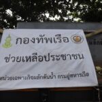 ทหารเรือ สนับสนุนเรือผลักดันน้ำ ปล่อยขบวนรถลำเลียงเรือ ช่วยเร่งระบายแม่น้ำนครนายก