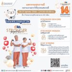 เชิญร่วมงานมหกรรมสุขภาพดี CRA STRONGER TOGETHER ครบรอบ 14 ปี รพ.จุฬาภรณ์