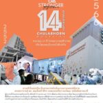 เชิญร่วมงานมหกรรมสุขภาพดี CRA STRONGER TOGETHER ครบรอบ 14 ปี รพ.จุฬาภรณ์