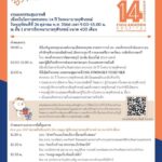 เชิญร่วมงานมหกรรมสุขภาพดี CRA STRONGER TOGETHER ครบรอบ 14 ปี รพ.จุฬาภรณ์