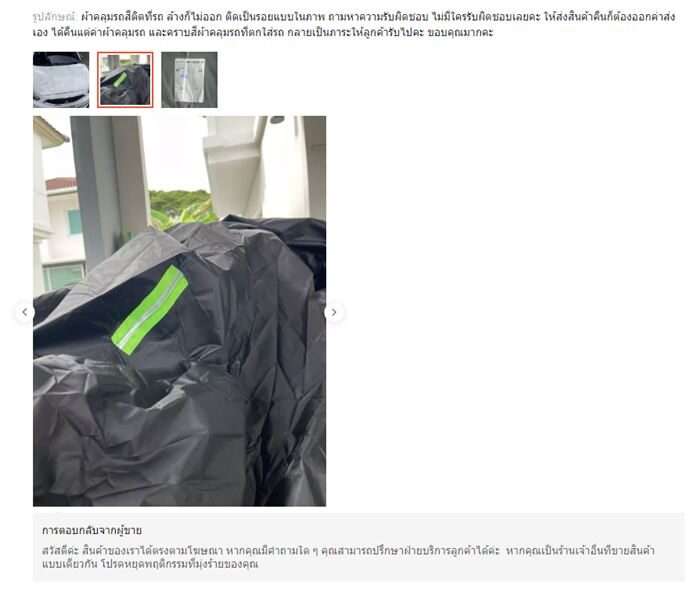 ผ้าคลุมรถ