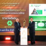“เบทาโกร” คว้ารางวัลนวัตกรรมแห่งชาติ ด้านองค์กรนวัตกรรมดีเด่น