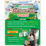 เซเว่น อีเลฟเว่น ชวนคนไทย ร่วมชาเลนจ์รักษ์โลก