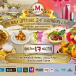 เดอะมอลล์ไลฟ์สโตร์ เจทั่วทิศ กุศลจิตทั่วไทย ครั้งที่ 24