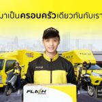 แฟลช เอ็กซ์เพรส ประกาศความพร้อมรับแคมเปญใหญ่ปลายปี