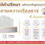 ‘สุมาลี’ เดินหน้าพัฒนาต่อยอดการบริการผลิตถุงสูญญากาศ