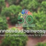 นักวิจัยดีเด่นรุ่นอาวุโส ประจำปี 2566