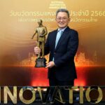 “เบทาโกร” คว้ารางวัลนวัตกรรมแห่งชาติ ด้านองค์กรนวัตกรรมดีเด่น