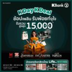เดอะมอลล์ กรุ๊ป ร่วมกับ ธนาคารกสิกรไทย จัดแคมเปญ “K DAY K DEAL”