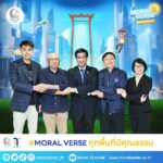 ศูนย์คุณธรรม เปิดตัว “Moral Verse” ชวนเล่นเกมส่งเสริมคุณธรรมในโลกออนไลน์