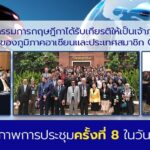 ความสัมพันธ์ระหว่างประเทศด้านกฎหมาย ซอฟต์พาวเวอร์ที่เอื้อมถึง