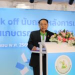 กฟก.จัด Kick off เลือกตั้งผู้แทนเกษตรกรกรรมการกองทุนฟื้นฟูฯ