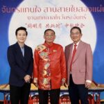 “จันทร์แทนใจ สานสายใยสองแผ่นดิน” เชื่อมความสัมพันธ์จีน – ไทย
